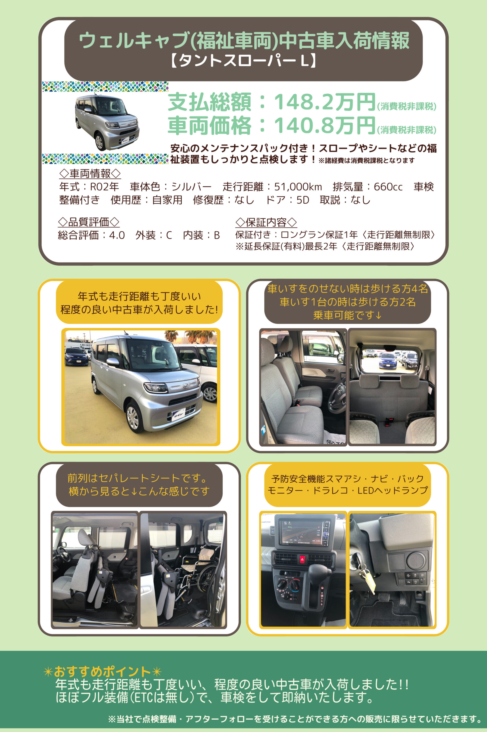 福祉車両専門店 ウェルタウンくまもと | 福祉車両のご案内やお車の改造 