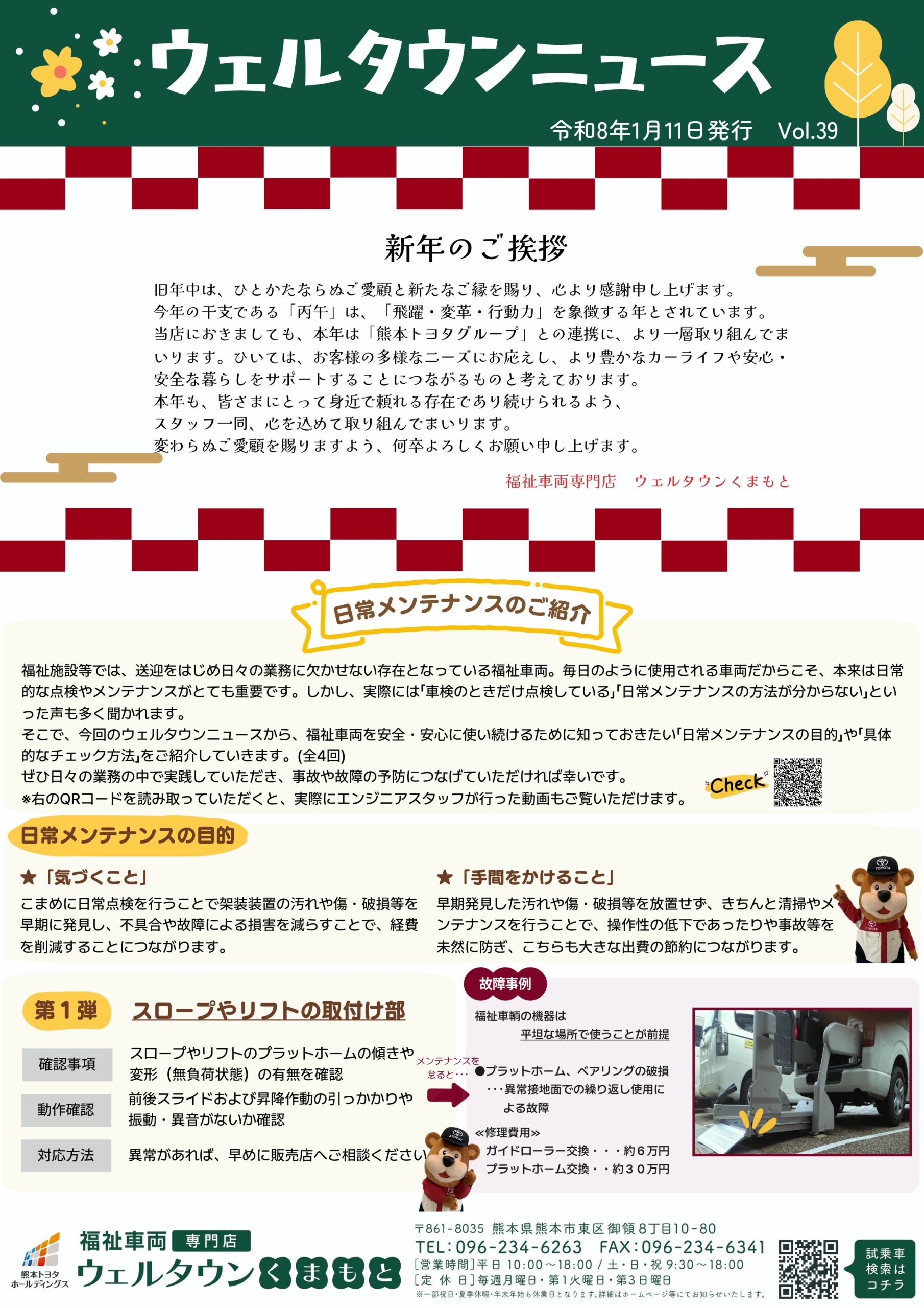 福祉車両専門店 ウェルタウンくまもと | 福祉車両のご案内やお車の改造や架装のご相談など、お一人お一人に寄り添った快適なカーライフを応援します。